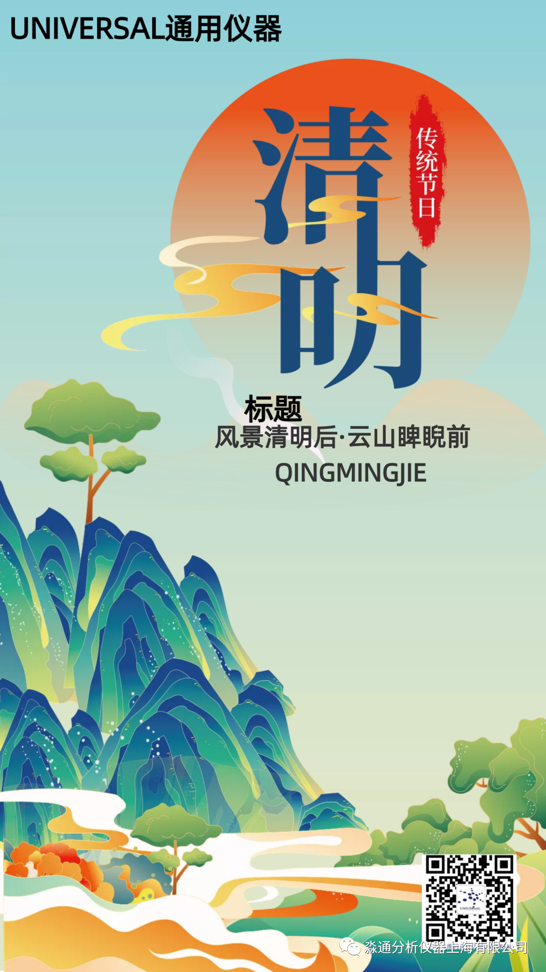 2022年4月5日-一个不平凡的清明节