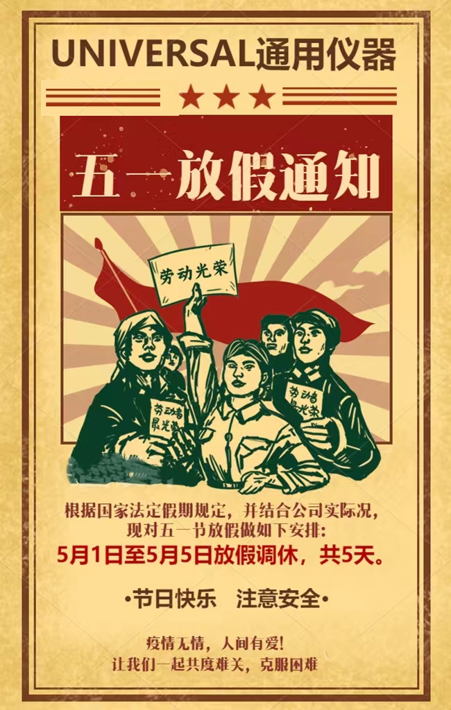 2022劳动节放假通知