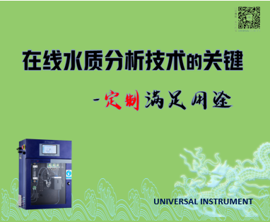 UNIVERSAL通用仪器在线过程分析技术的关键：定制满足用途