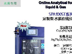 UNIVERSAL SPA100ST水质在线分析仪